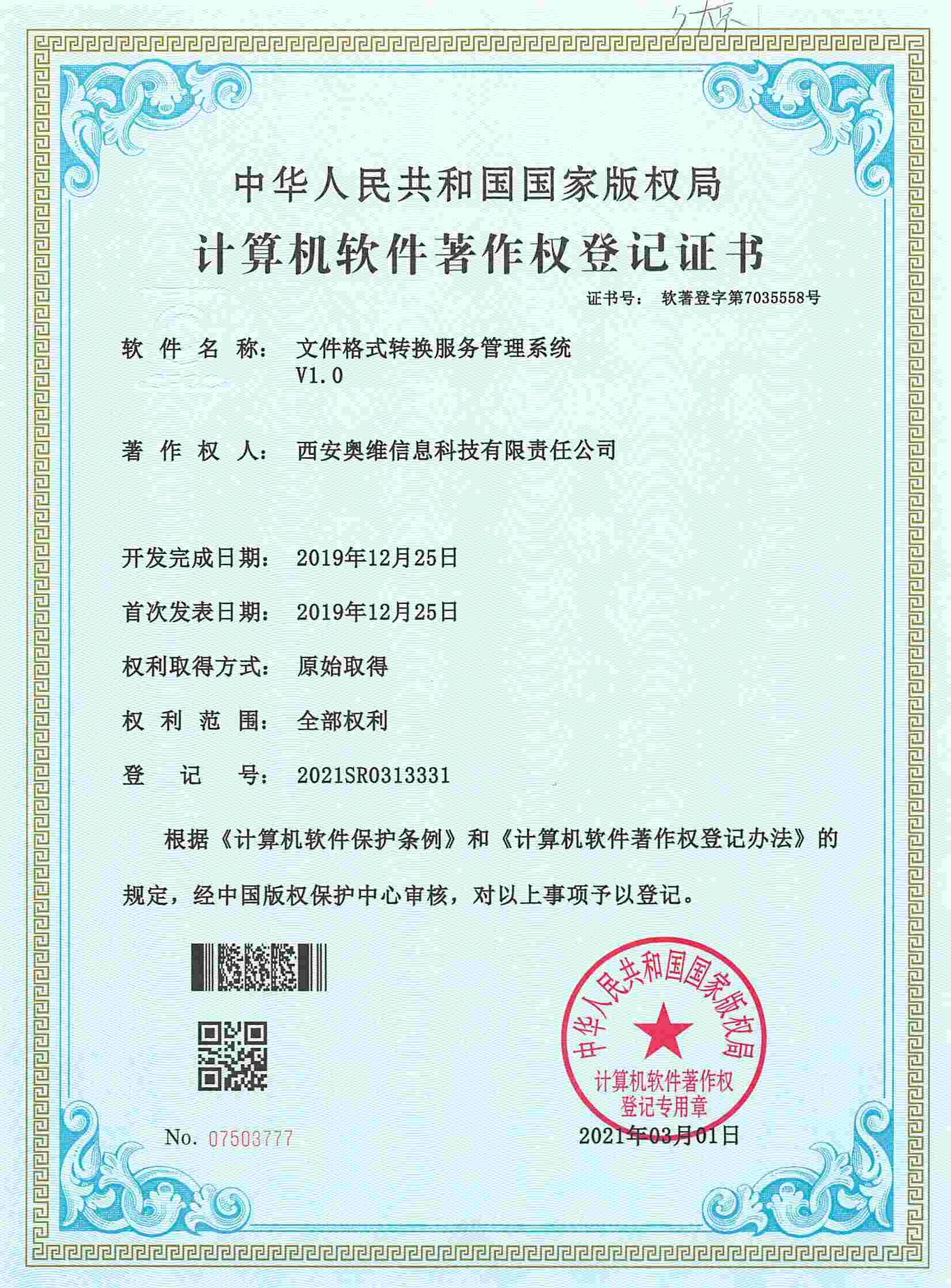 文件格式轉換服務管理系統(tǒng)